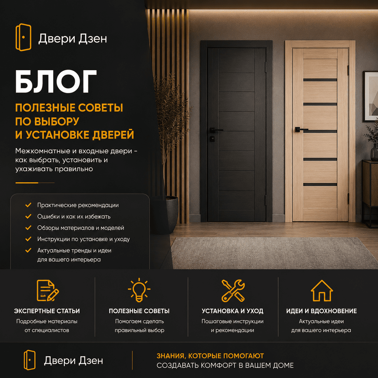 Блог: как выбрать, установить и сохранить дверь