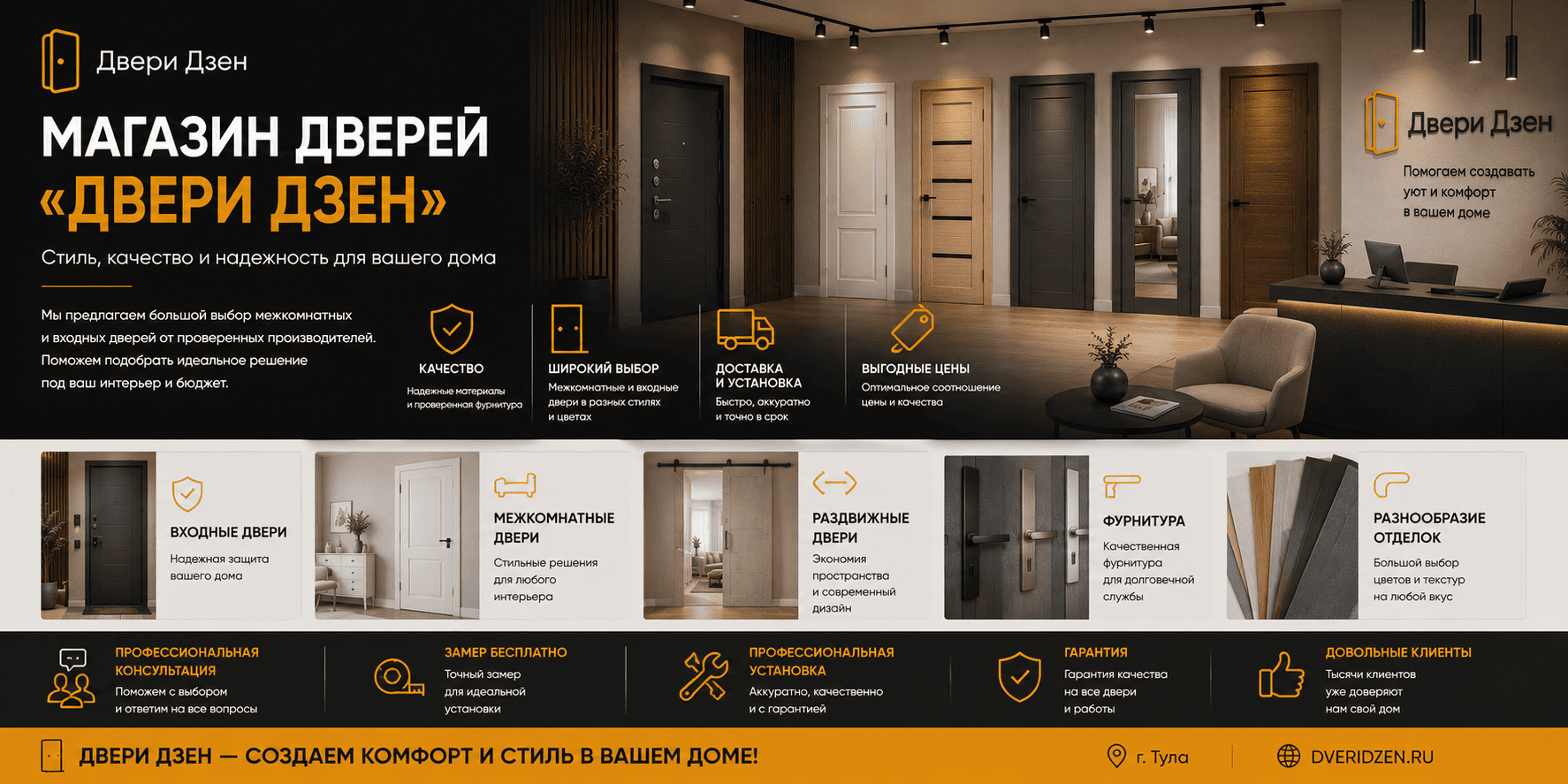 О нашем магазине дверей