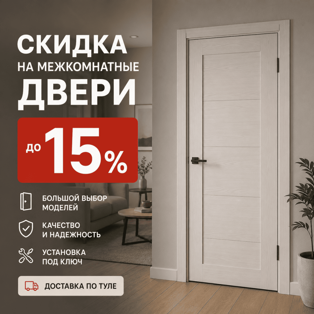 Межкомнатные двери со скидкой
